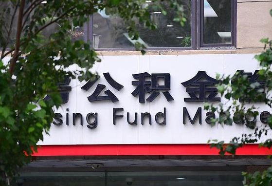 常宁公积金离职封存是什么意思（公积金 离职 封存）